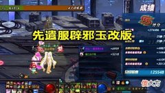 【游戏迷】DNF：辟邪玉改版，谁是最大赢家？用数据告诉你答案
