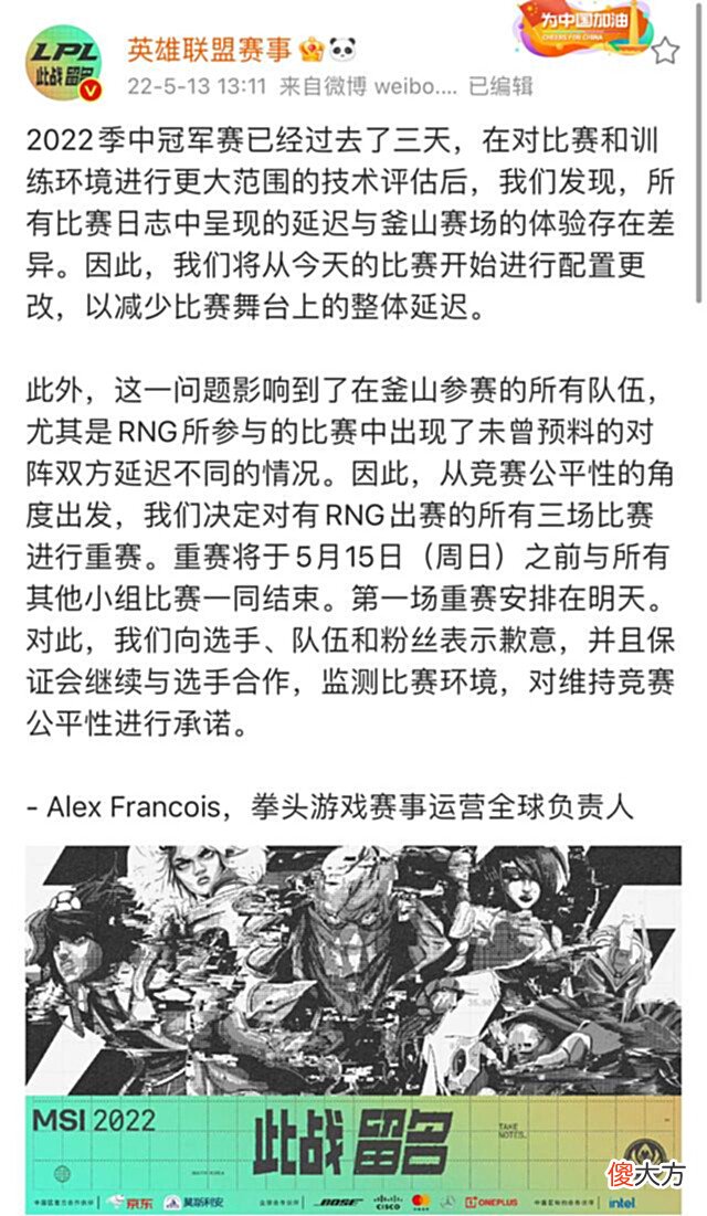 【游戏迷】RNG三场小组赛重赛，网友建议取消35ms延迟了，给他们10ms也行
