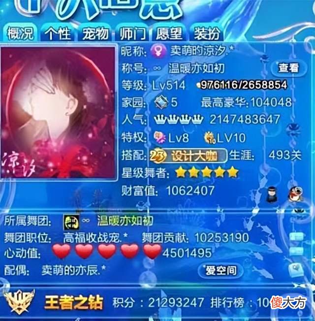 【游戏世界】领先十个时代，买卖q币赔掉3000万的生意人——炫舞凉汐