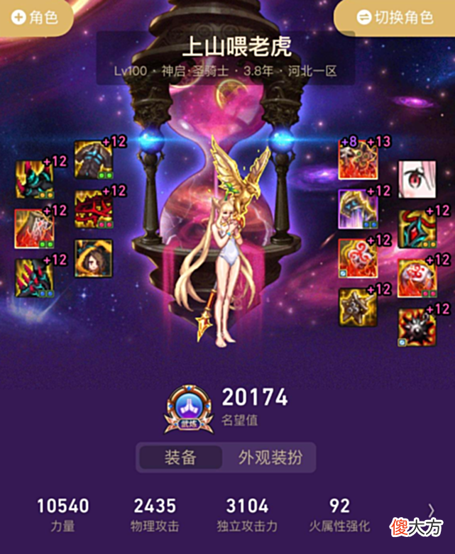 【游戏迷】DNF：高端顶尖账号，号主预期一万八才出手！