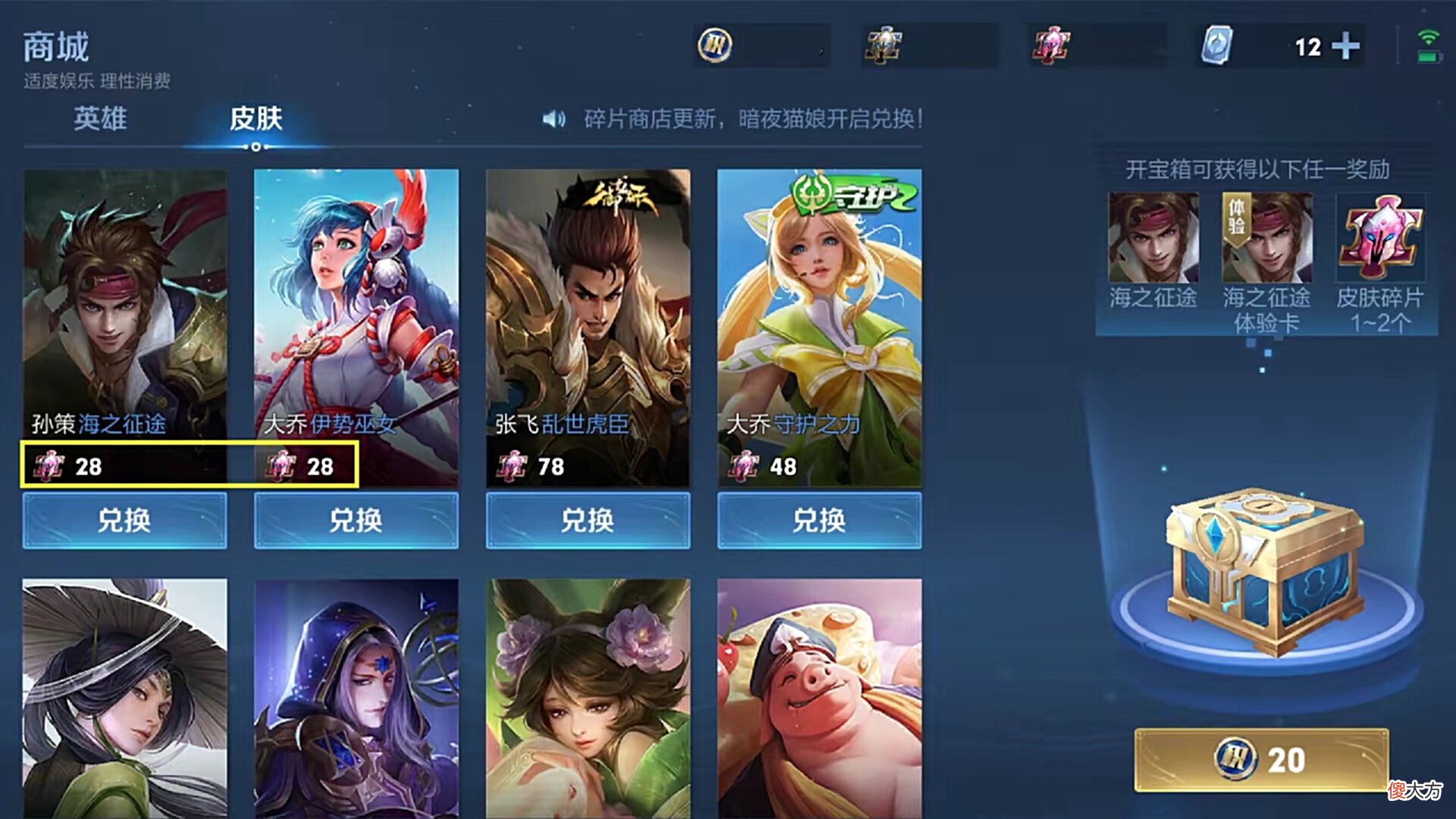 【游戏迷】碎片商店规则突变，留48碎片巨赚，李白青竹巨帅，孙悟空笑了