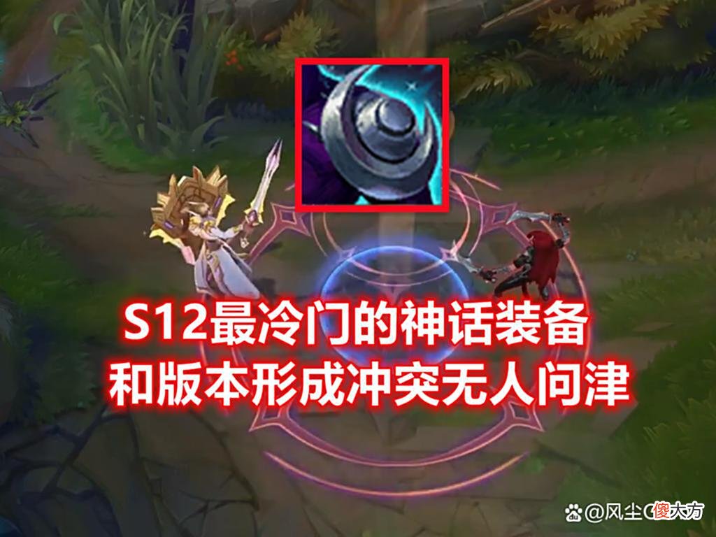 【游戏世界】LOL“最失败”的新装备：属性和售价不成正比，没登上过职业赛场