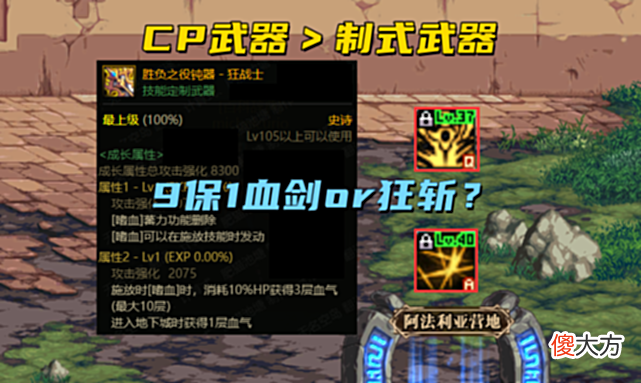 【游戏迷】DNF：红眼哥跌落神坛？105CP武器只能走续航，大哥变成了五弟