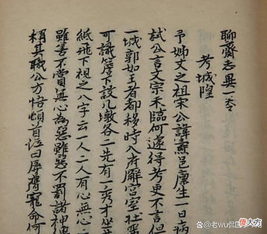 【历史故事】自己没有做过官，却要教人去做个好官，说的是清代文学家蒲松龄