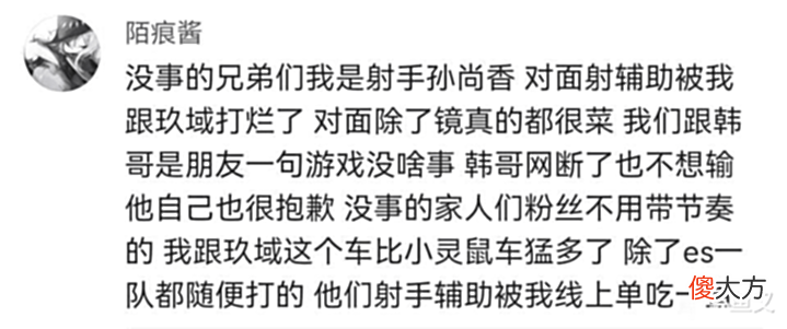 【游戏迷】久诚把韩涵打到挂机?举报且成功,韩涵方:除了eStar一队随便打
