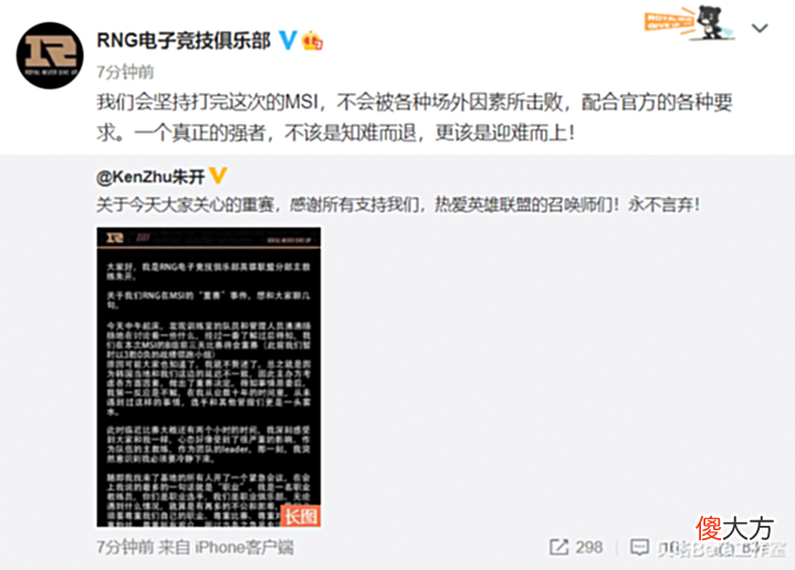 【游戏迷】RNG官宣:不会退赛!教练朱开热血发言:会坚持打完MSI!粉丝泪目
