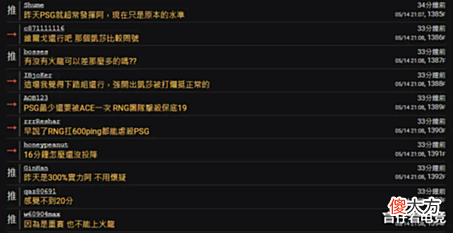 【游戏世界】“早说了RNG扛600ping都能虐杀PSG”,湾湾热议RNG三杀PSG