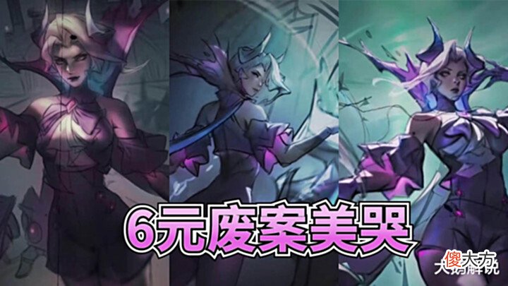【游戏迷】玉环电竞皮肤突袭,红袖贵妃超美,米莱狄6元废案美哭,昭君笑了