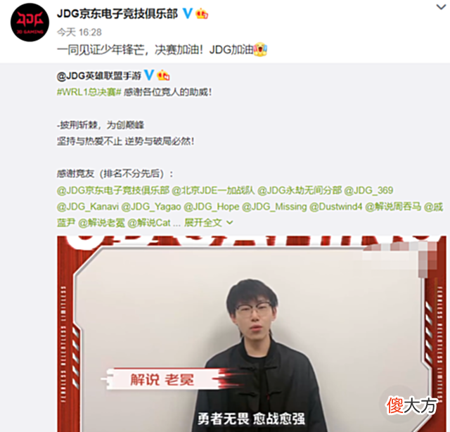 【游戏世界】JDG手游分部晋级总决赛，LPL明星选手助威，引电竞圈围观！