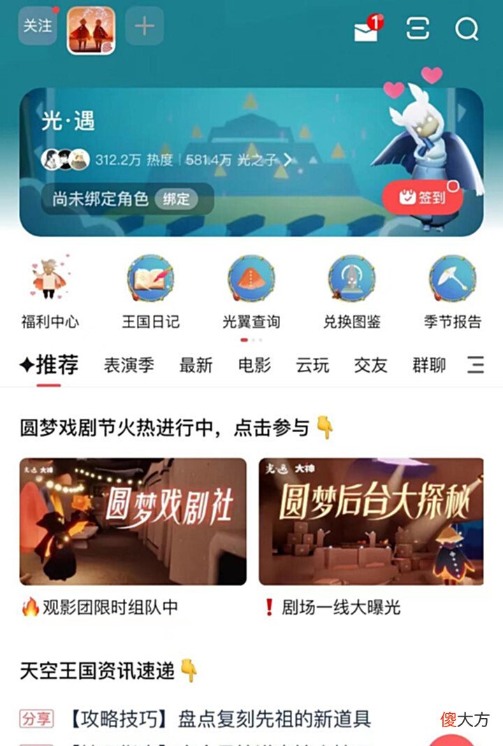 【游戏迷】大神光遇圆梦戏剧社火热进行中,戏精玩家齐聚,快乐整活不停歇