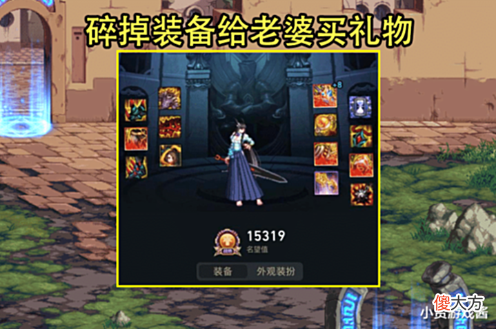 【游戏迷】DNF:最爱老婆的玩家!碎一身红12为520做准备,脱坑后多陪家人