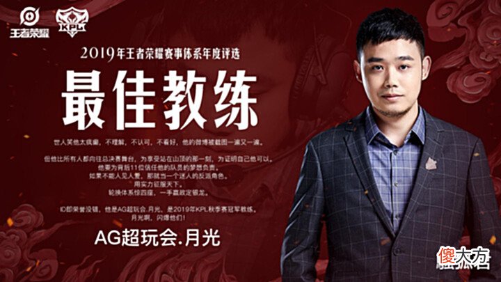 【游戏迷】AG月光宣布复出!担任AG战术指导,月光又想出来证明自己了?
