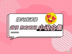 【爱历史】《雪中悍刀行》聊一聊徐凤年的老婆们