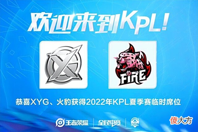 【游戏迷】KPL夏季赛B组战队出炉：火豹加入B组，KSG和Hero有望崛起吗？