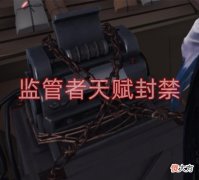 【游戏迷】第五人格：“封禁”天赋最大受益者不是屠夫，而是囚徒！