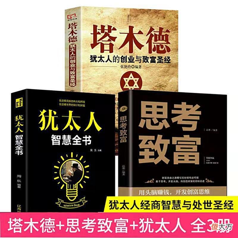 【爱历史】犹太人挣钱有多厉害？若不想穷下去，不妨学学犹太人的5个思维
