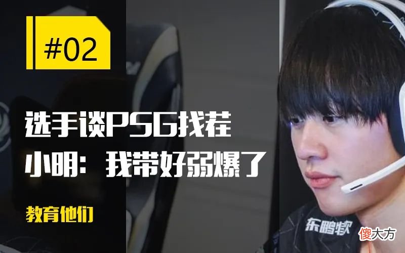 【游戏世界】小明真的生气了打PSG带弱爆；Caps天秀亚索助G2全胜