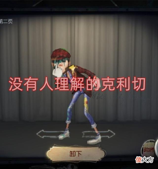 【游戏世界】《第五人格》中克利切的结局为什么如此悲惨？