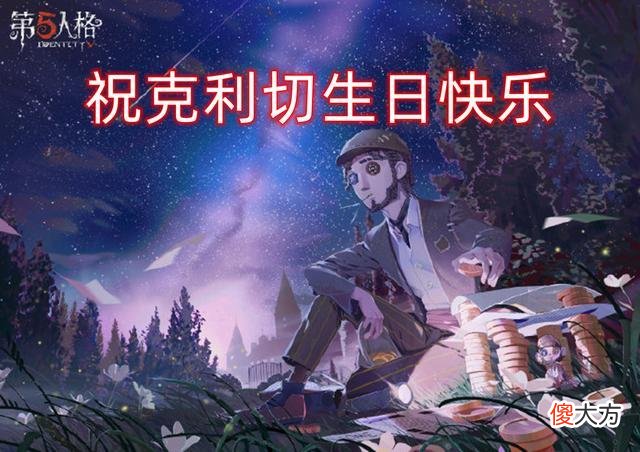 【游戏世界】《第五人格》中克利切的结局为什么如此悲惨？