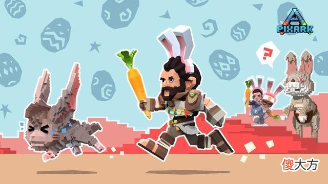 【游戏迷】《方块方舟》复活节活动玩法，金蛋币和银蛋币成主角