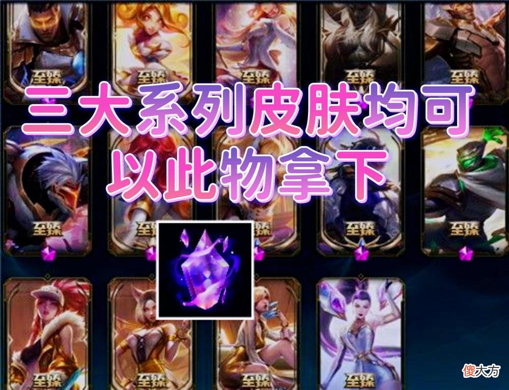 【游戏世界】lol：全新升级至臻皮肤，原皮肤拥有者将会一人一份！