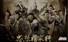 【爱历史】杨业的众多儿子,在真实历史上按武艺高低该如何排名?