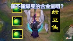【游戏迷】王者荣耀：宝珠改动，六宝珠如同沐浴血池！