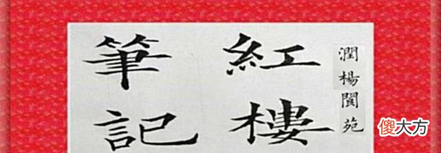 【爱历史】锦心似玉中，二夫人为何领养孩子？为何一品诰命夫人不能进祖坟？