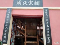 【历史故事】为什么周姓会成为湖南江苏四川三省的大姓？