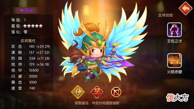【游戏世界】萌军天下：东吴的四大都督全部封神，周瑜却把首席位置让给了鲁肃