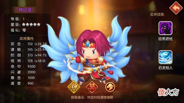 【游戏世界】萌军天下：东吴的四大都督全部封神，周瑜却把首席位置让给了鲁肃