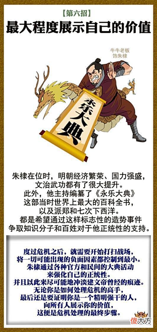 【爱历史】从被削藩到称永乐大帝，朱棣处理危机的六个妙招，值得今人学习