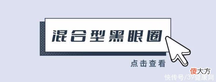 【就爱时尚】每天要睡几小时，才能把黑眼圈睡没？