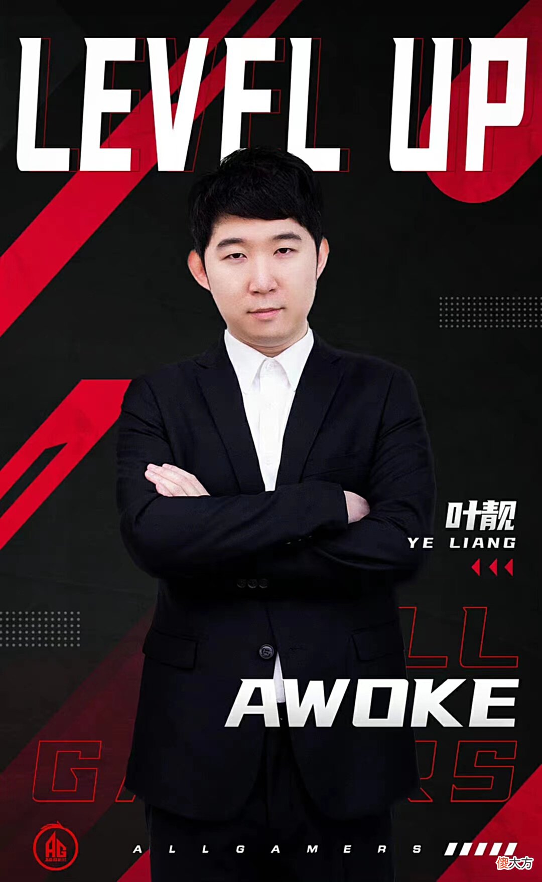 【游戏迷】AG功勋教练回归，啊泽不挂牌继续首发？久诚无意间透露，夏季赛AG边路另有其人！