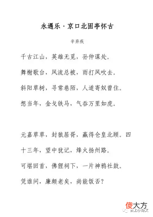 【爱历史】辛弃疾的偶像刘裕有多猛？灭燕平蜀亡秦，几定天下
