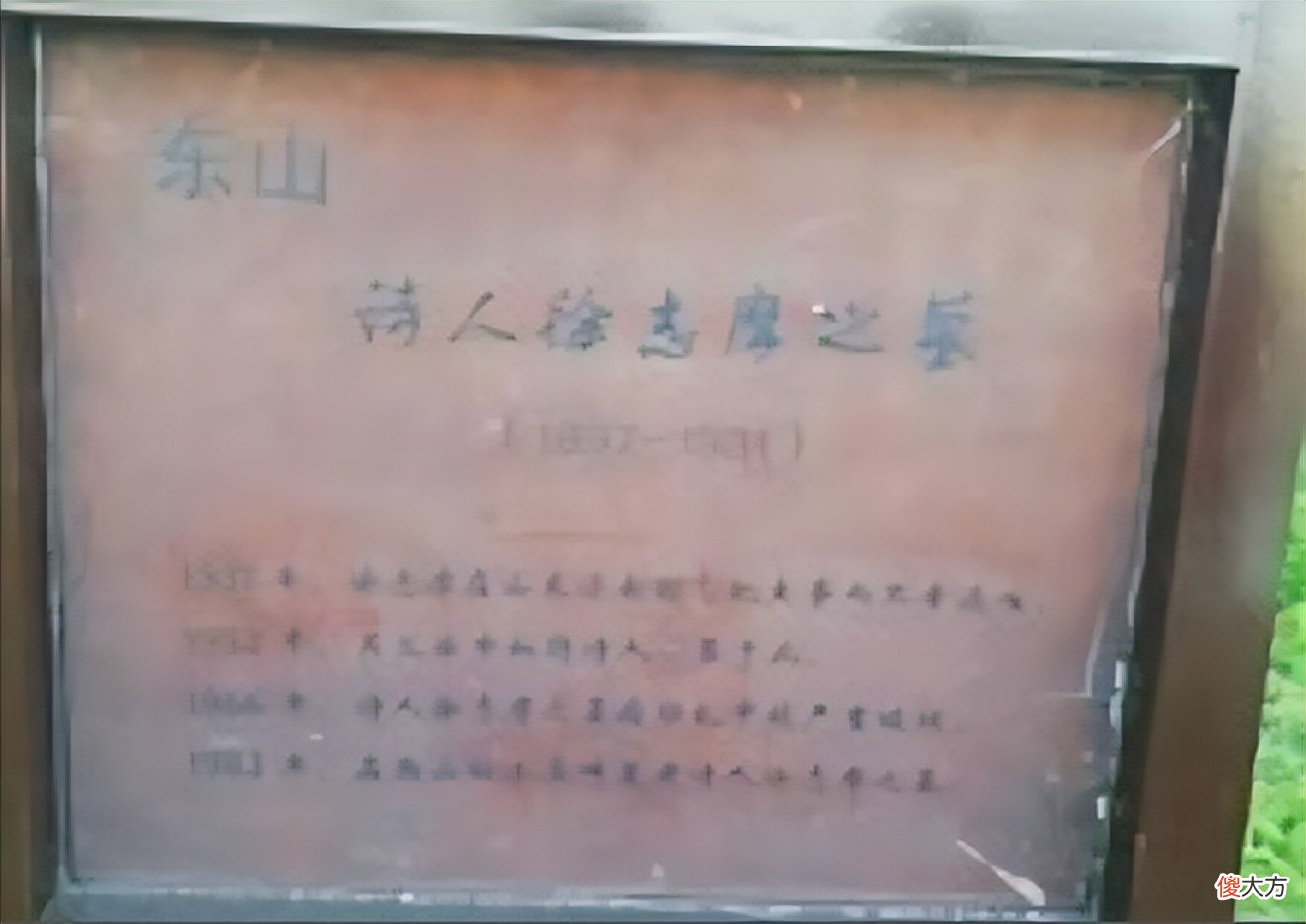 【历史故事】1931年徐志摩死状惨烈，陆小曼毅然拒领尸体，墓前35级台阶有何意义？