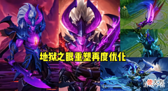 【游戏迷】王者:地狱之眼重塑再度优化,李信双形态新皮突袭,李白一喜临门