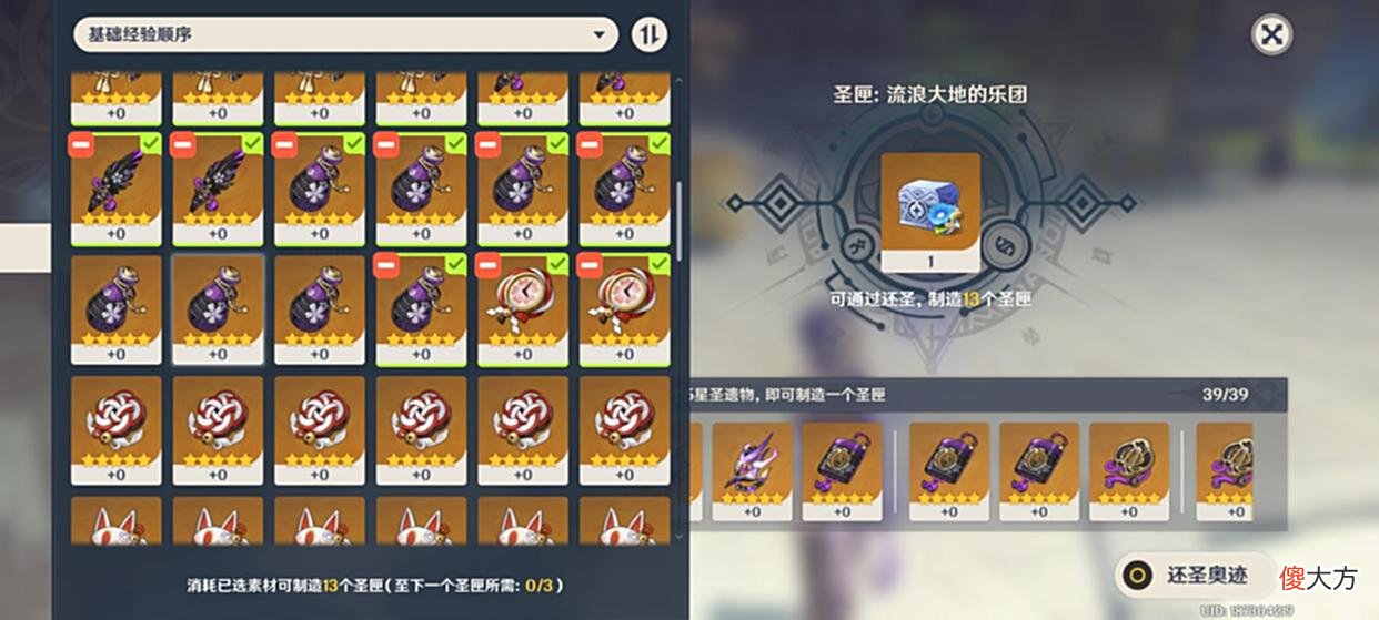 【游戏世界】原神：锻造台三换一能出什么好的乐团套呢？乐园冰伤杯来了？