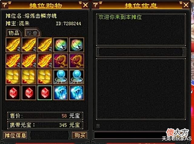 【游戏迷】天龙怀旧服:1900元宝买71个4级润魂石击,转手卖了13万元宝?