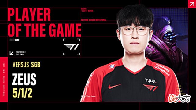 【游戏迷】T1全胜晋级!上路宙斯打出天秀表现!22ping却让人唏嘘