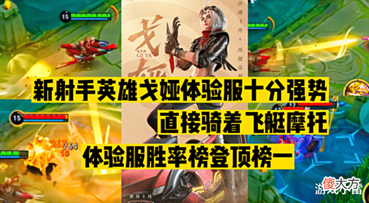 【游戏世界】新英雄戈娅胜率登顶榜一,西施削弱引众怒,虞姬星传说效果曝光