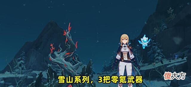 【游戏世界】原神:新手开荒必备,龙脊雪山3把零氪武器,做任务就能获取