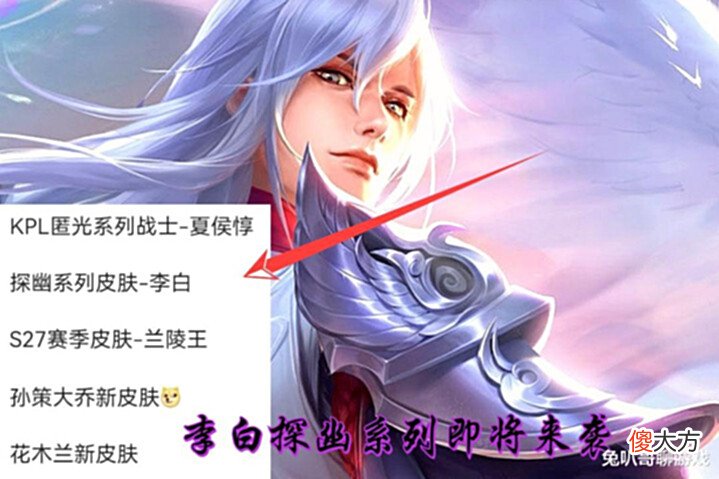 【游戏迷】王者荣耀:花木兰荣耀典藏被取消,上官婉儿传说皮肤确定,李白探幽皮肤曝光