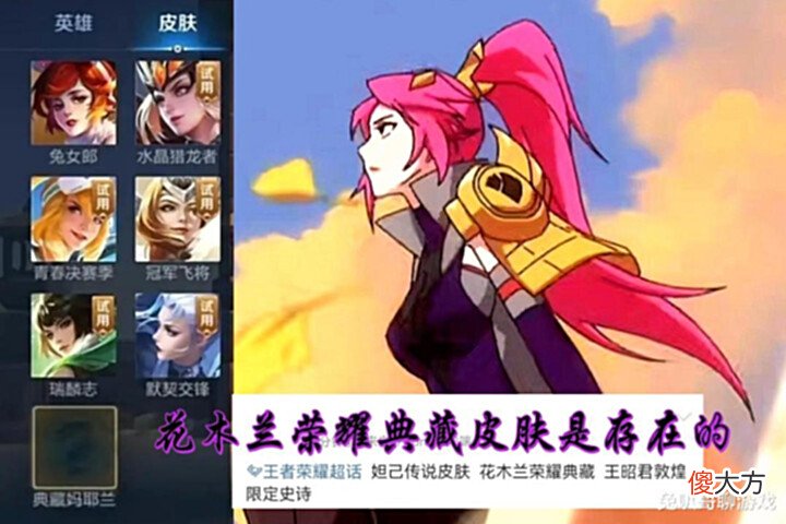 【游戏迷】王者荣耀:花木兰荣耀典藏被取消,上官婉儿传说皮肤确定,李白探幽皮肤曝光