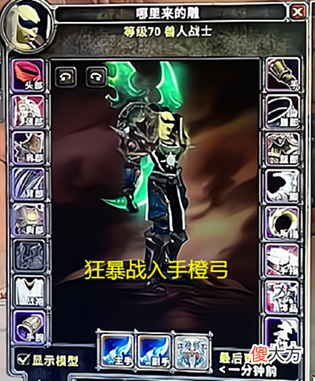 【游戏世界】魔兽怀旧服：橙弓拍出70万天价，不止猎人争抢，土豪战也入局