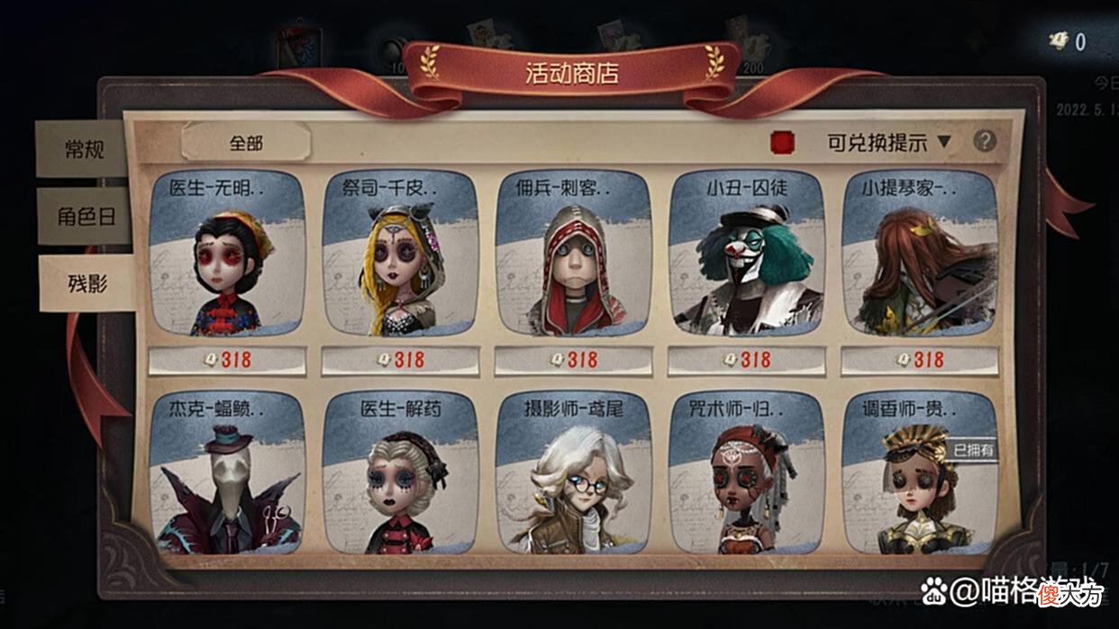 【游戏世界】第五人格：绒花皮肤返场，半周年活动有望被复刻，亚历山大再上架