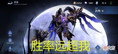 【游戏世界】王者荣耀:S27“最强战士”出现,胜率远超吕布,能站撸满级肉铠