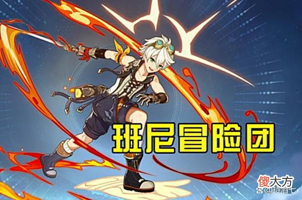 【游戏迷】原神：班尼特为什么是六星战神代代版本换主C班尼特永远奥利给