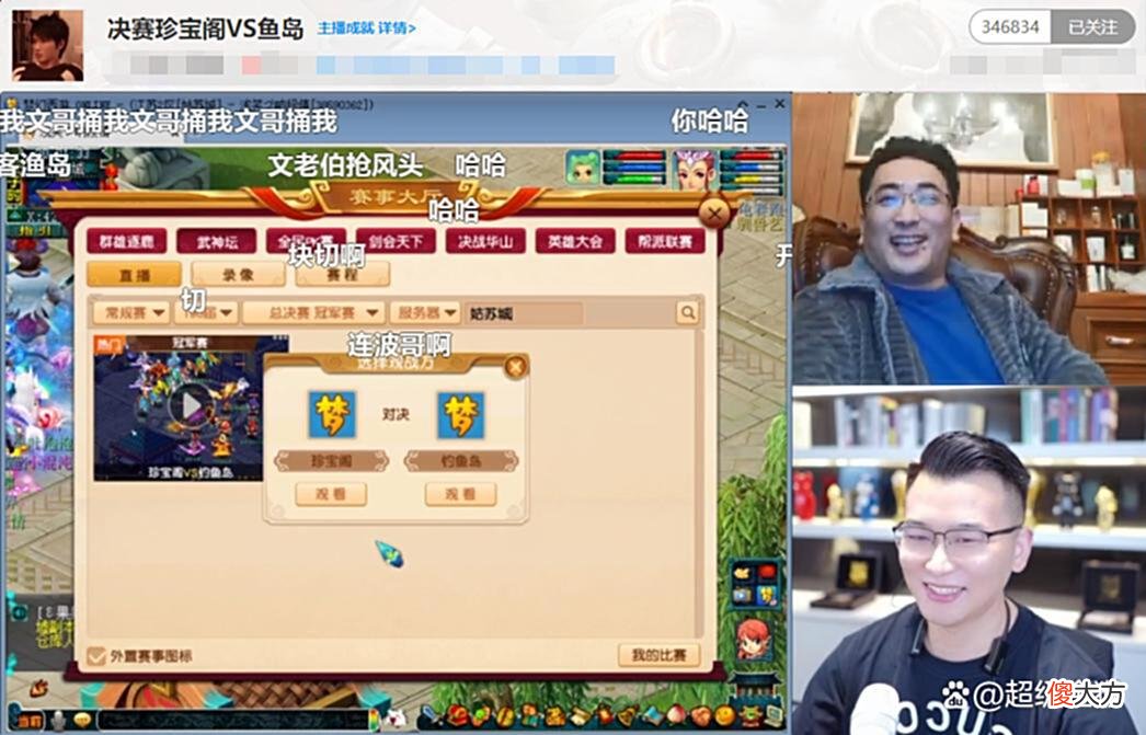 【游戏迷】梦幻西游：珍宝阁0战神时隔9个月再夺冠，浩文&伦总提前庆祝夺冠