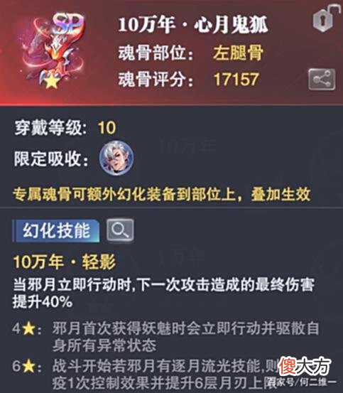 【游戏迷】魂师对决：邪月专属魂骨效果实测！这增伤幅度为何会远超40%！